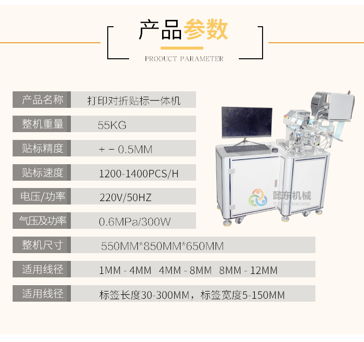 電腦打印一體對折貼標(biāo)機4